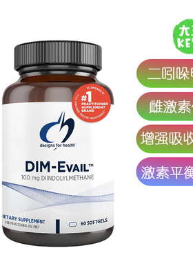 美国直邮Designs for Health DIM-Evail 二吲哚甲烷激素平衡补剂