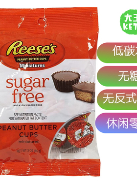 美国直邮Reese's Sugar Free Peanut Butter Cup无糖花生酱巧克力