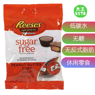 美国直邮Reese's Sugar Free Peanut Butter Cup无糖花生酱巧克力