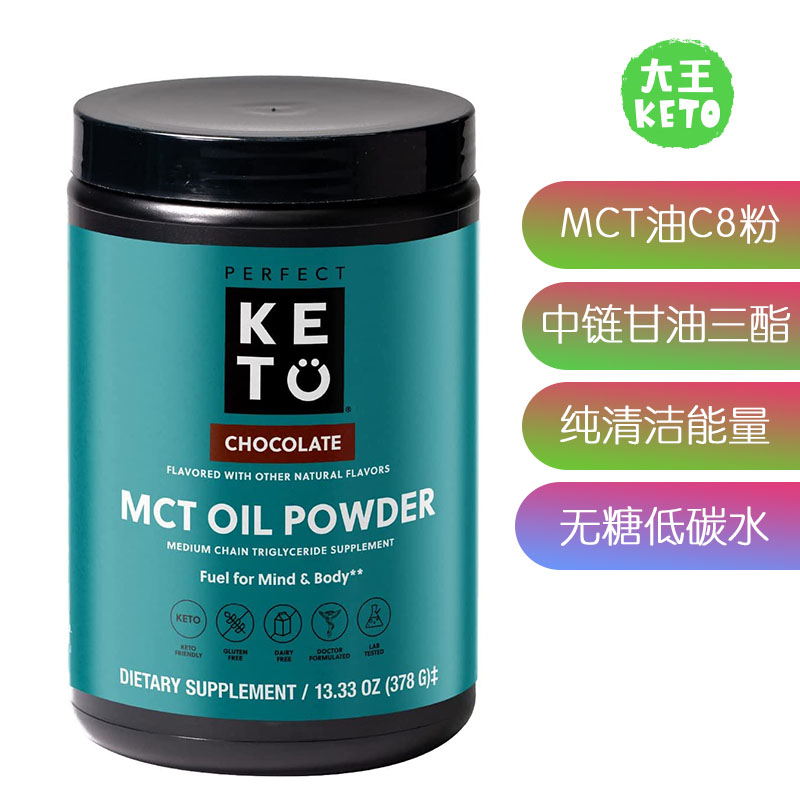 PerfectKeto生酮MCT油粉