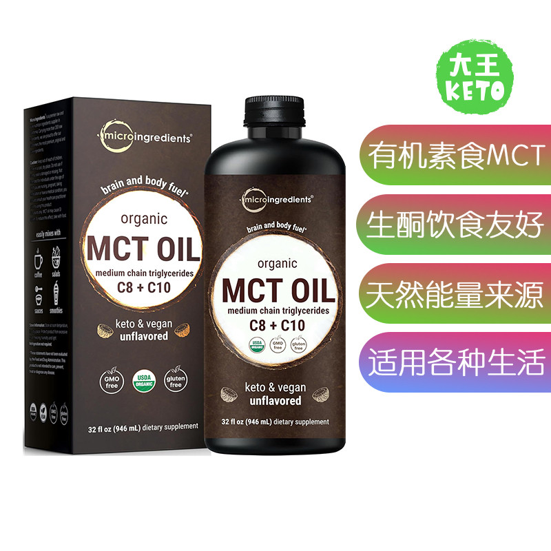 美国直邮 Micro Ingredients MCT Oil Organic 生酮素食有机MCT油
