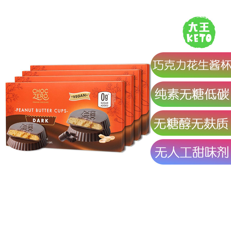 美国直邮 ChocZero Chocolate Peanut Butter Cups 无糖巧克力杯