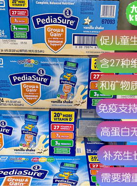 美国直邮PediaSure Grow&Gain withImmune补充儿童生长迟缓成长奶