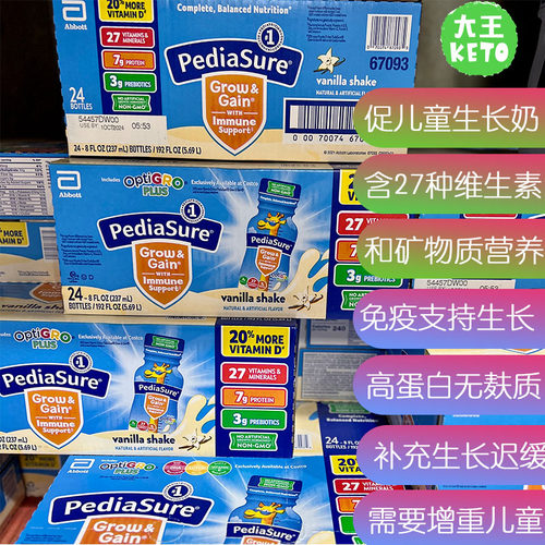 PediaSure儿童蛋白奶昔免疫支持