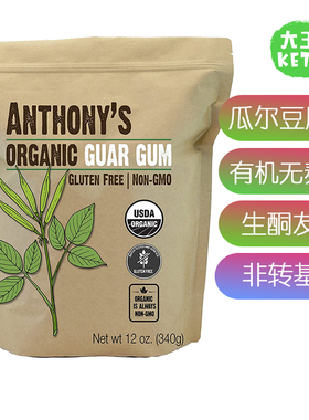美国直邮 Anthony's Goods Guar Gum Powder 生酮有机瓜尔豆胶粉
