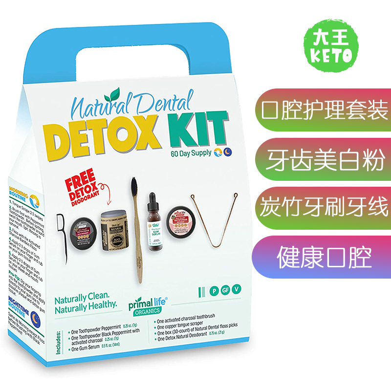 美国直邮 Primal Life Organics Dental Detox Kit口腔护理全套装