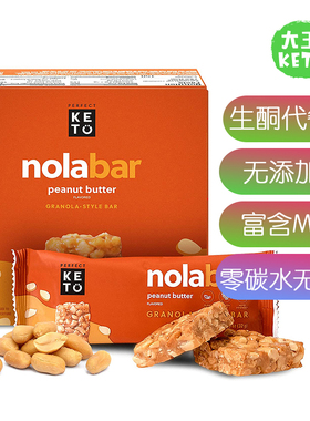 美国直邮 Perfect Keto Nola Bars 生酮代餐棒 无麸质无糖无碳水