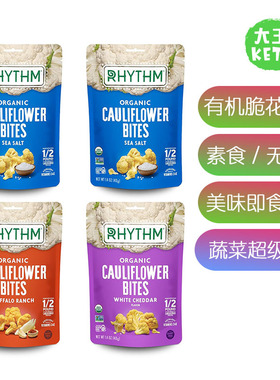 美国直邮Rhythm Superfoods Crunchy Cauliflower Bites 脆花椰菜