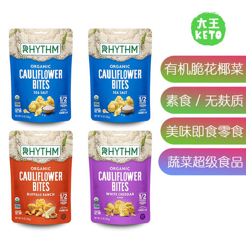 美国直邮Rhythm Superfoods Crunchy Cauliflower Bites 脆花椰菜