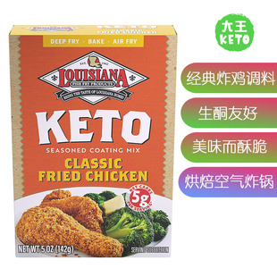 Keto 生酮炸鸡粉 Fish 美国直邮 Fry Coating Louisiana Seasoned