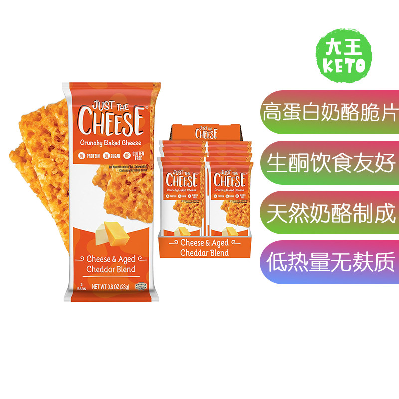 美国直邮 Just the Cheese Cheese Crisps 高蛋白纯天然奶酪脆片