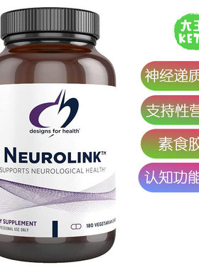 DesignsforHealth神经递质前体