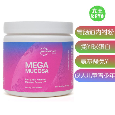 MicrobiomeLabs胃肠道内衬粉