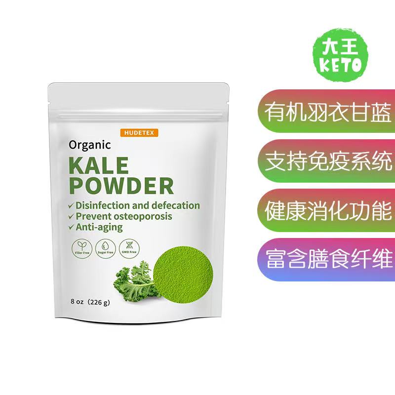 美国直邮Hudetex Organic Kale Powder有机羽衣甘蓝粉含膳食纤维