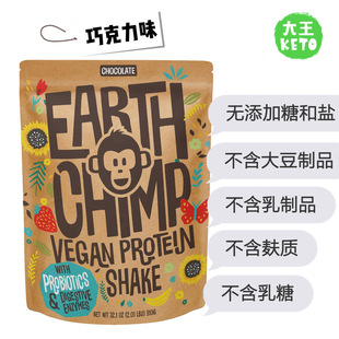 美国直邮 Wyldsson EarthChimp Vegan Protein Powder 纯素蛋白粉