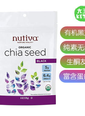 美国直邮 Nutiva Premium Black Chia Seeds有机生酮奇亚籽高蛋白