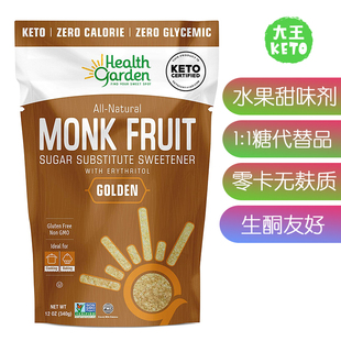 Fruit 美国直邮Health Garden Monk Sweetener生酮水果甜味剂340g