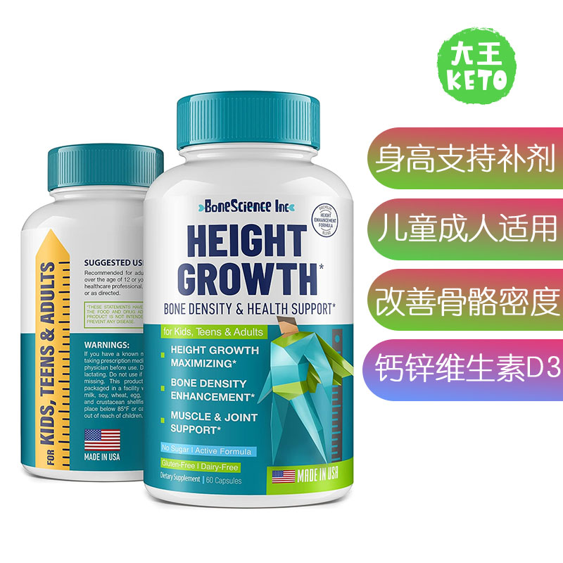 BoneScience儿童成人身高zeng长