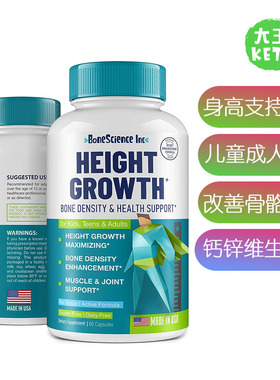 美国直邮 BoneScience Inc Height Growth儿童成人身高zeng长补剂