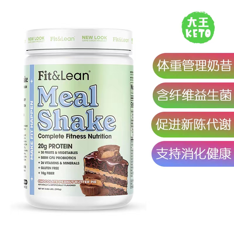 美国直邮Fit & Lean Meal Shake Meal Replacement体重管理代餐粉