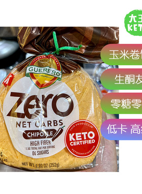 美国直邮Guerero Zero Netcarbs tortillas零糖零碳生酮玉米卷饼