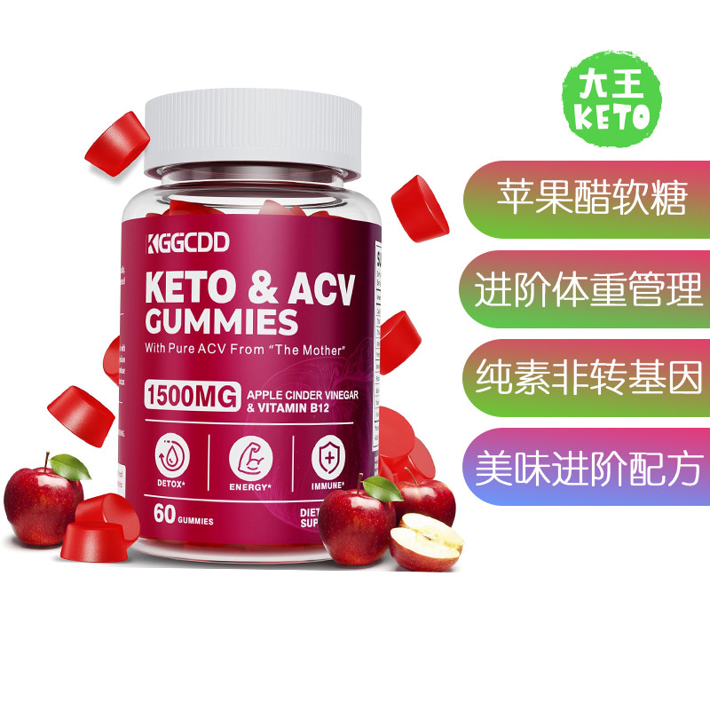 KGGCDD苹果醋软糖60粒