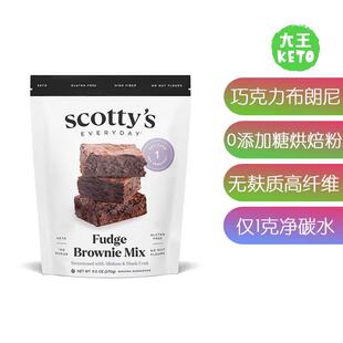 美国直邮 Scotty's Everyday Keto Brownie Mix 生酮布朗尼烘焙粉