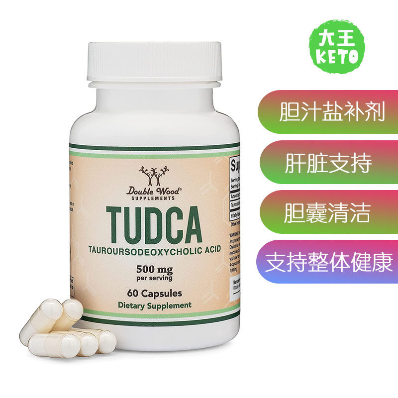 美国直邮Double Wood TUDCA Bile Salts Liver胆汁盐肝脏支持补剂