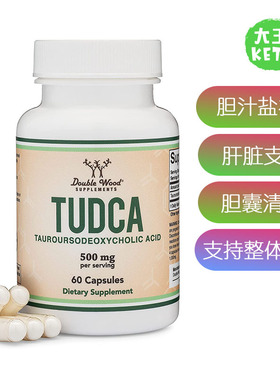美国直邮Double Wood TUDCA Bile Salts Liver胆汁盐肝脏支持补剂