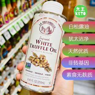 White Truffle Oil 白松露油素食无麸质 Tourangelle 美国直邮