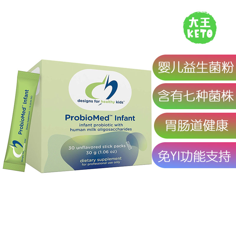 DesignsforHealth婴儿益生菌粉