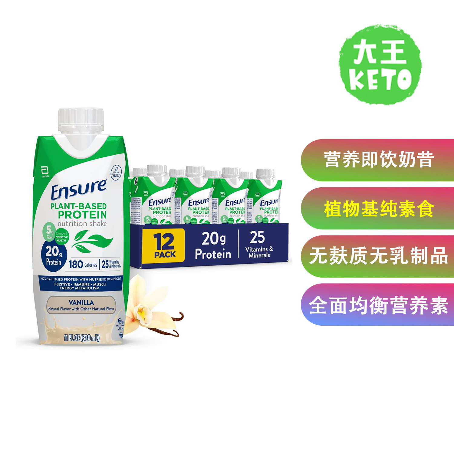 Ensure纯素营养美味蛋白奶昔