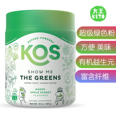 美国直邮KOS Super GreensPowder有机超级绿色食品粉含纤维益生元