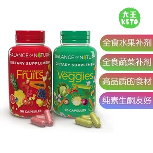 Veggies 美国直邮Balance Fruits Nature 全食水果蔬菜补剂2瓶