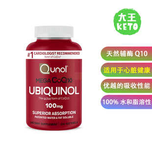 美国直邮Qunol Ubiquinol 100mg CoQ10天然辅酶Q10补剂100粒 Mega