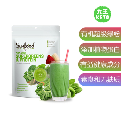 美国直邮Sunfood Organic Supergreens Protein有机绿粉+蛋白227g