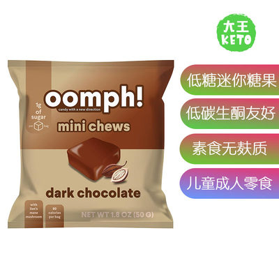 Oomph!低糖迷你糖果生酮友好