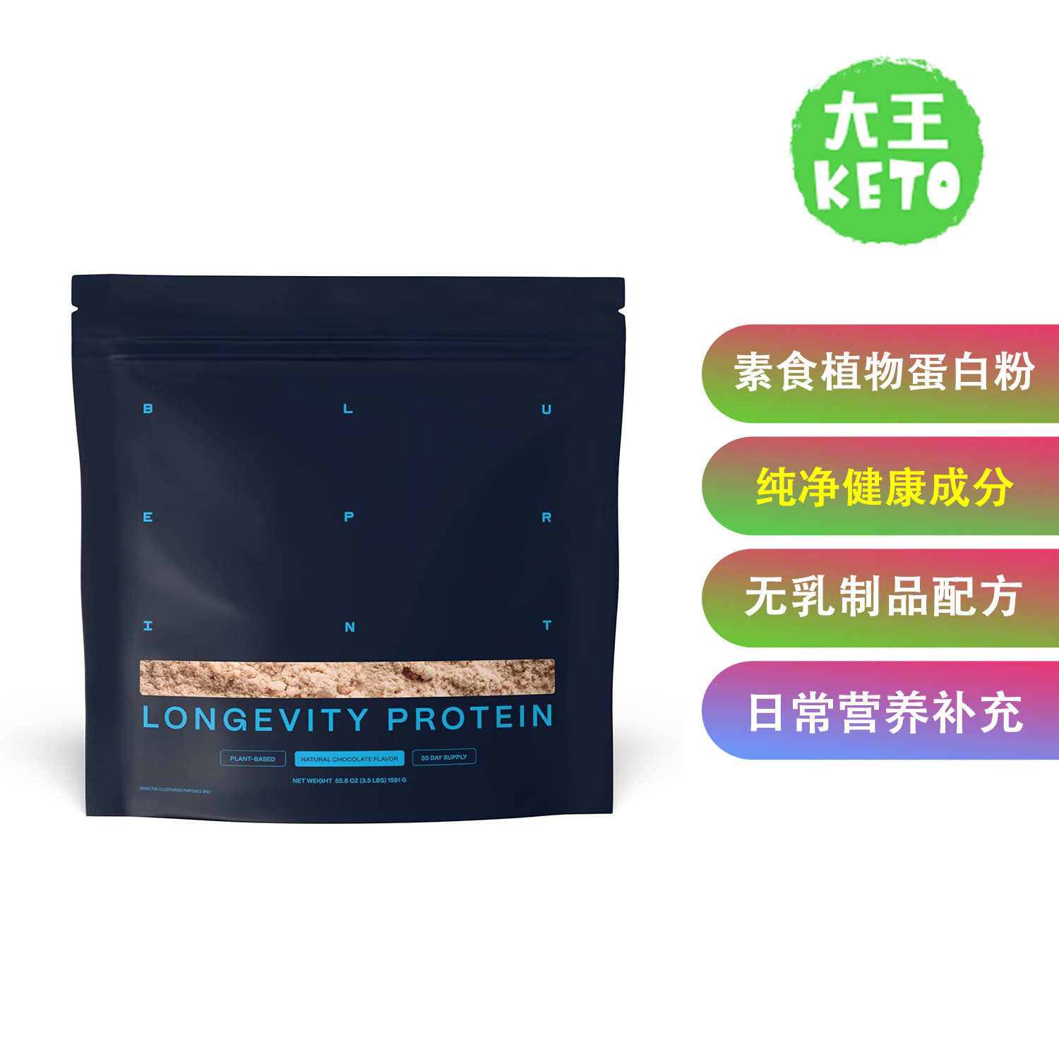 BlueprintBryan植物蛋白粉