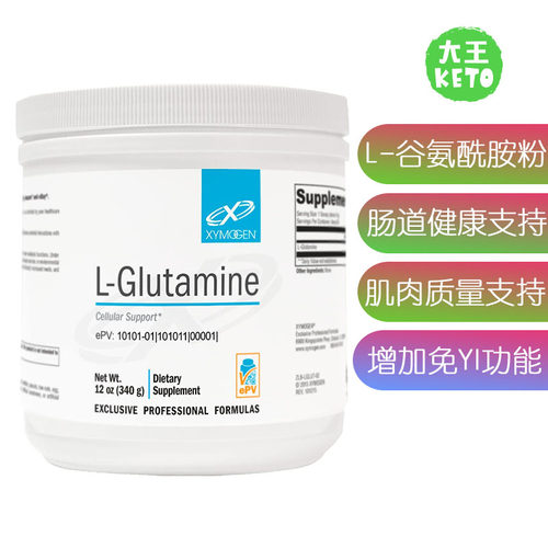 XYMOGENL-谷氨酰胺粉肠道健康