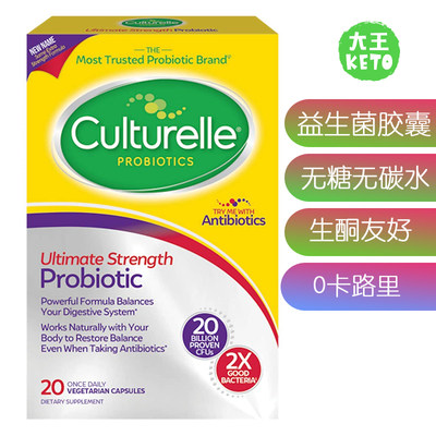 美国直邮Culturelle Ultimate Strength Probiotic 成人益生菌