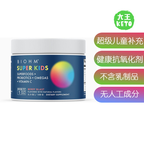 美国直邮BIOHM Super Kids Superfood Powder 超级儿童食品粉补充