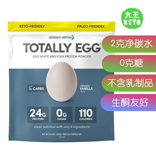 全蛋蛋白粉零糖生酮352g Protein Egg Totally 美国直邮 Designer