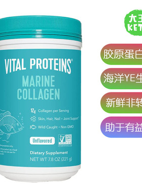 美国直邮Vital Proteins Marine Collagen Peptides 胶原蛋白肽粉