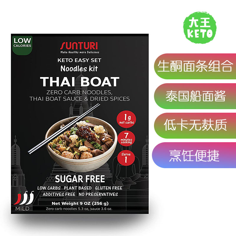 美国直邮Generic Thai Boat  Keto noodle生酮面条组合装泰国船面