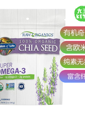 美国直邮Garden of Life Raw Omega 3 Chia Seeds 有机生奇亚籽
