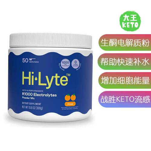 Hi-Lyte生酮电解质补剂