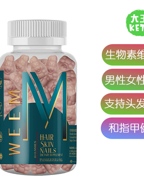 美国直邮WEEM Hair Skin and Nails Gummies维生素生物素补剂60粒