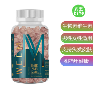 美国直邮WEEM Hair Skin and Nails Gummies维生素生物素补剂60粒