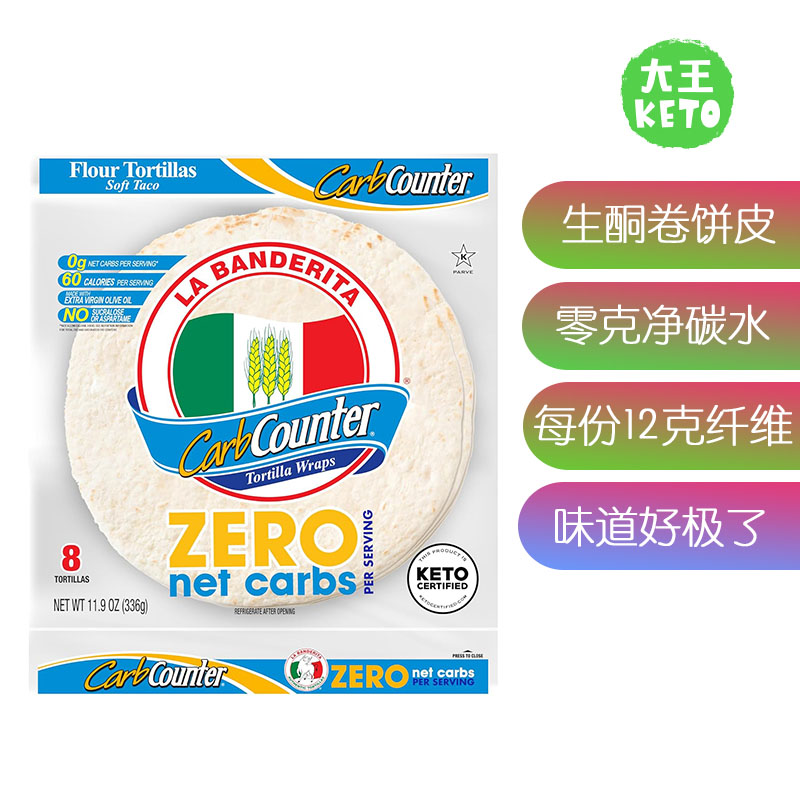 美国直邮 La Banderita Carb Counter Tortillas 营养生酮卷饼皮