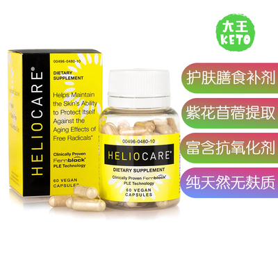 美国直邮Heliocare Skin Care Dietary Supplement 护肤补剂 60粒